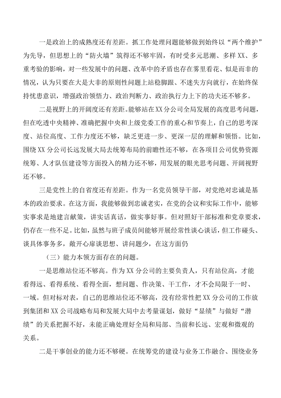 主题教育专题民主生活会对照六个方面自我检查发言提纲（6篇）.docx_第2页