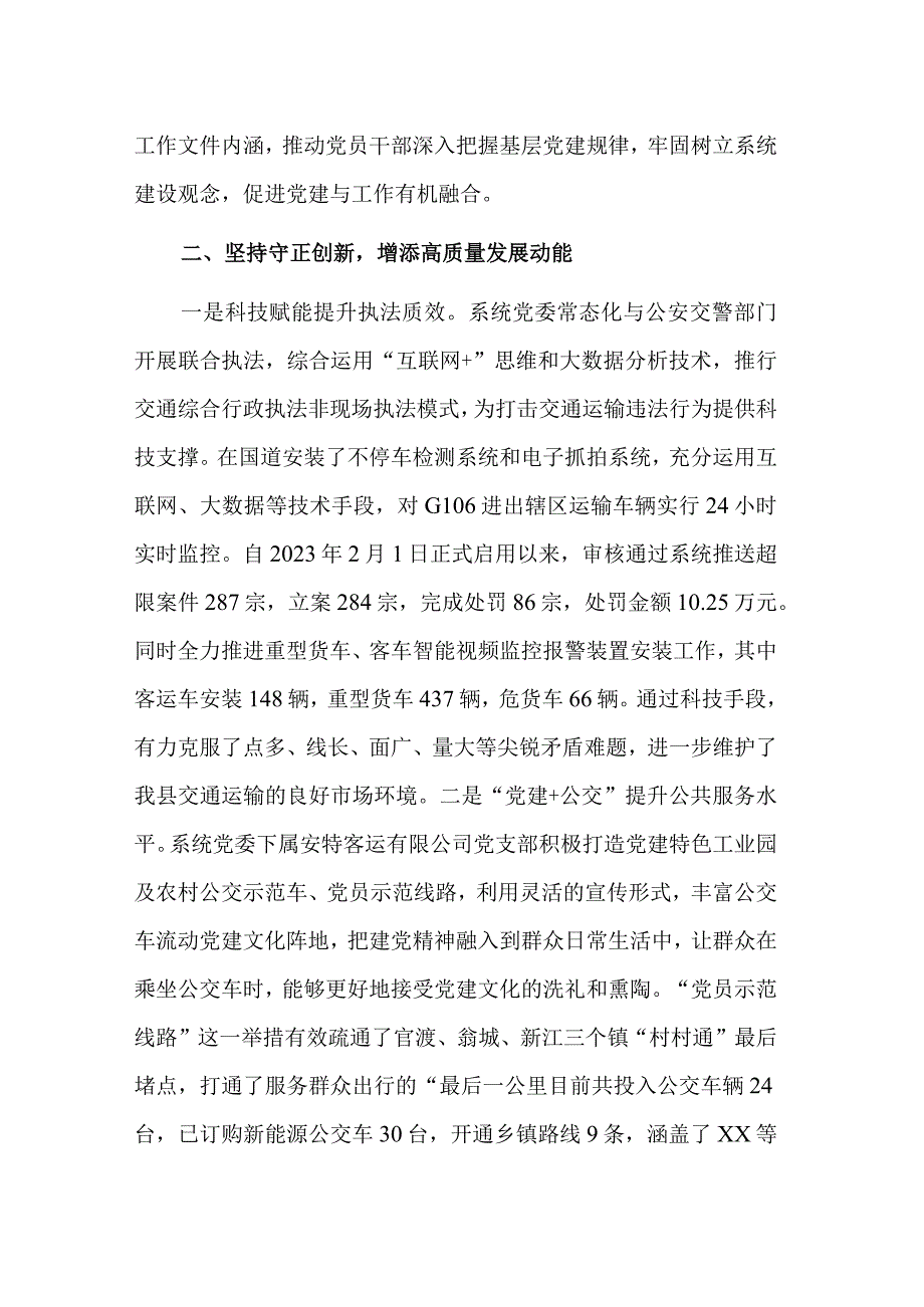 以高质量党建引领交通运输事业高质量发展经验材料2篇范文.docx_第2页