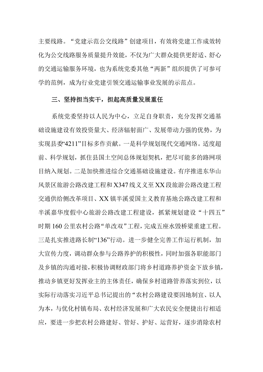 以高质量党建引领交通运输事业高质量发展经验材料2篇范文.docx_第3页