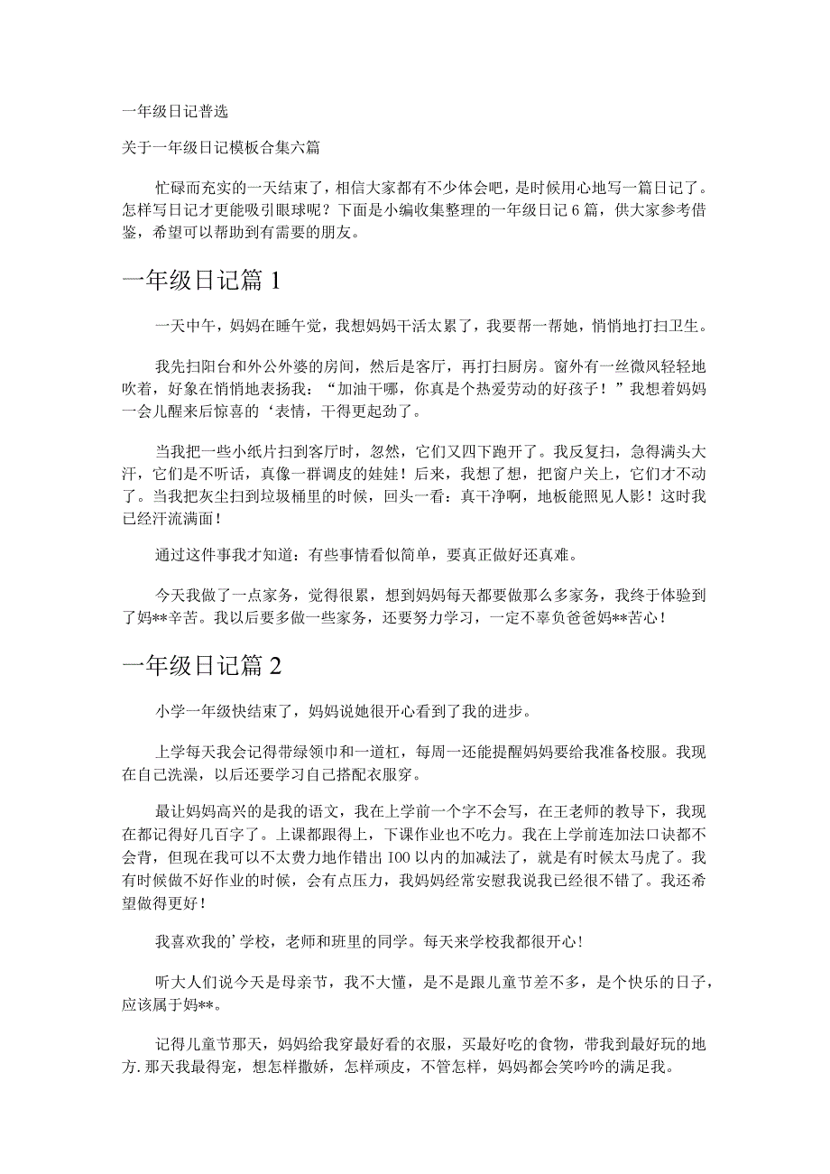 一年级日记_2.docx_第1页