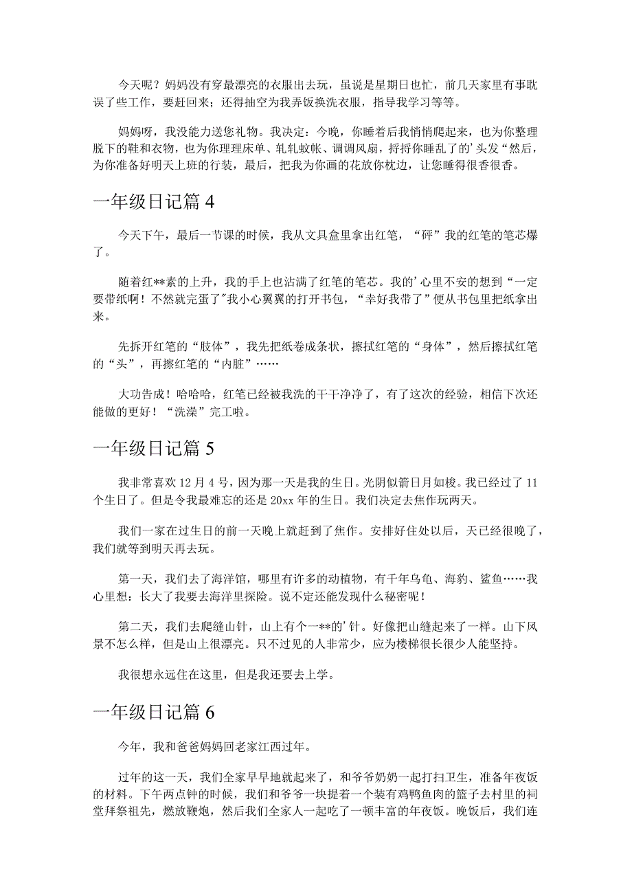 一年级日记_2.docx_第2页