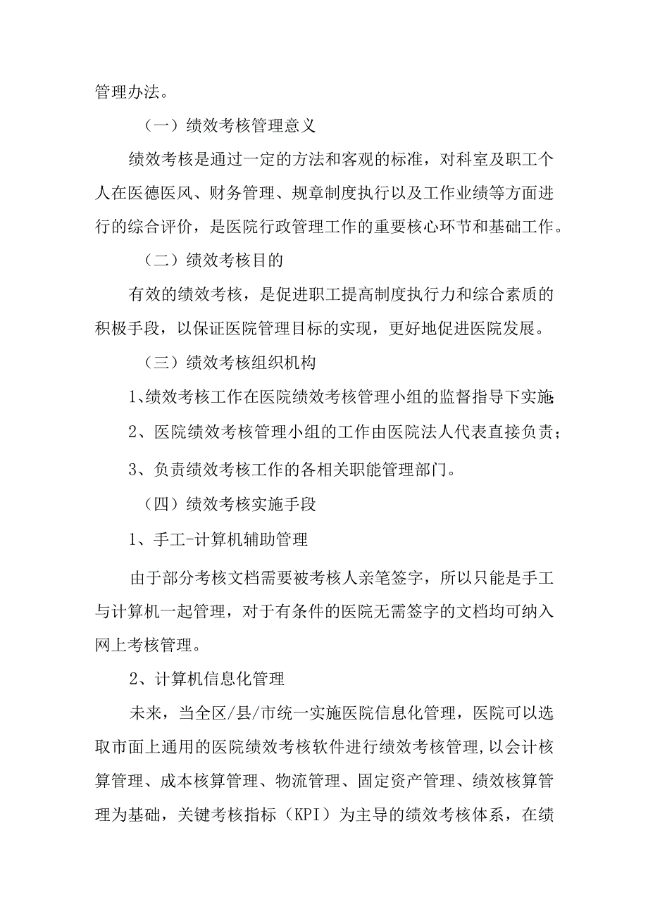 医院门诊绩效分配方案 篇6.docx_第3页