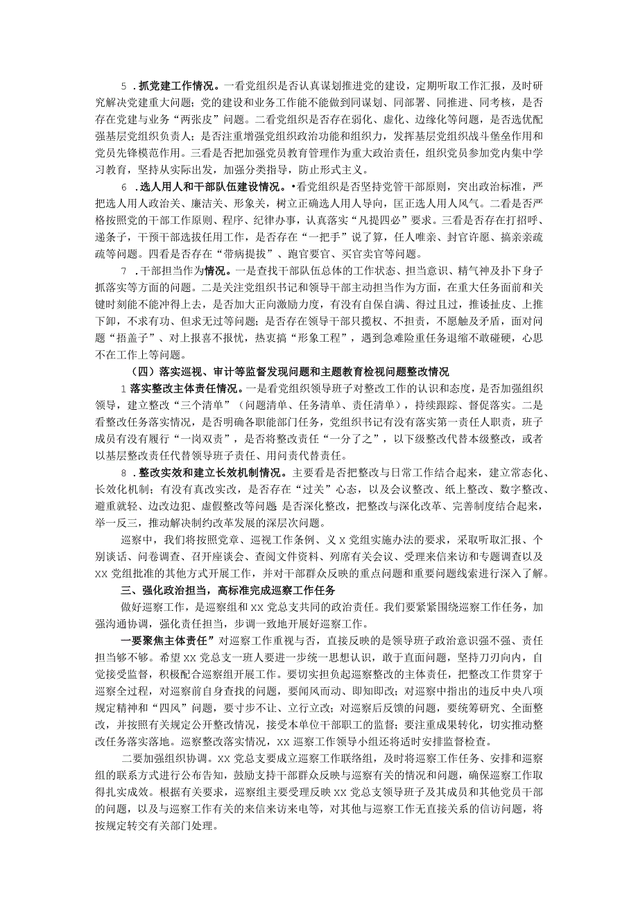 上级巡察组领导在巡察下级单位动员会上的讲话.docx_第3页