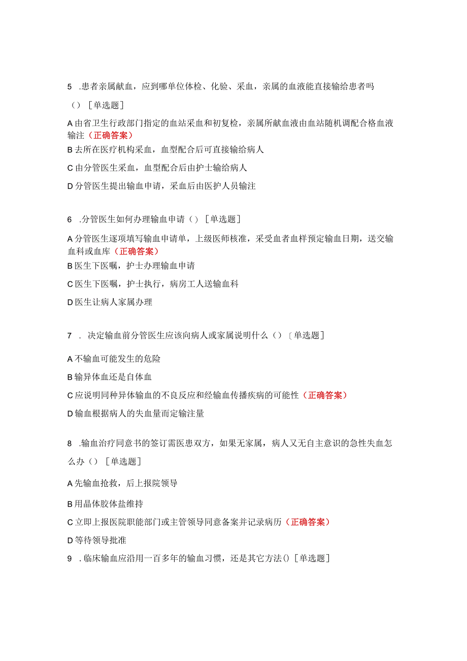 临床用血技术规范试题 (2).docx_第2页