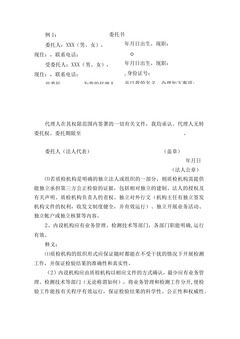 农产品质检中心必备利器（评审准则百条释义）.docx_第2页