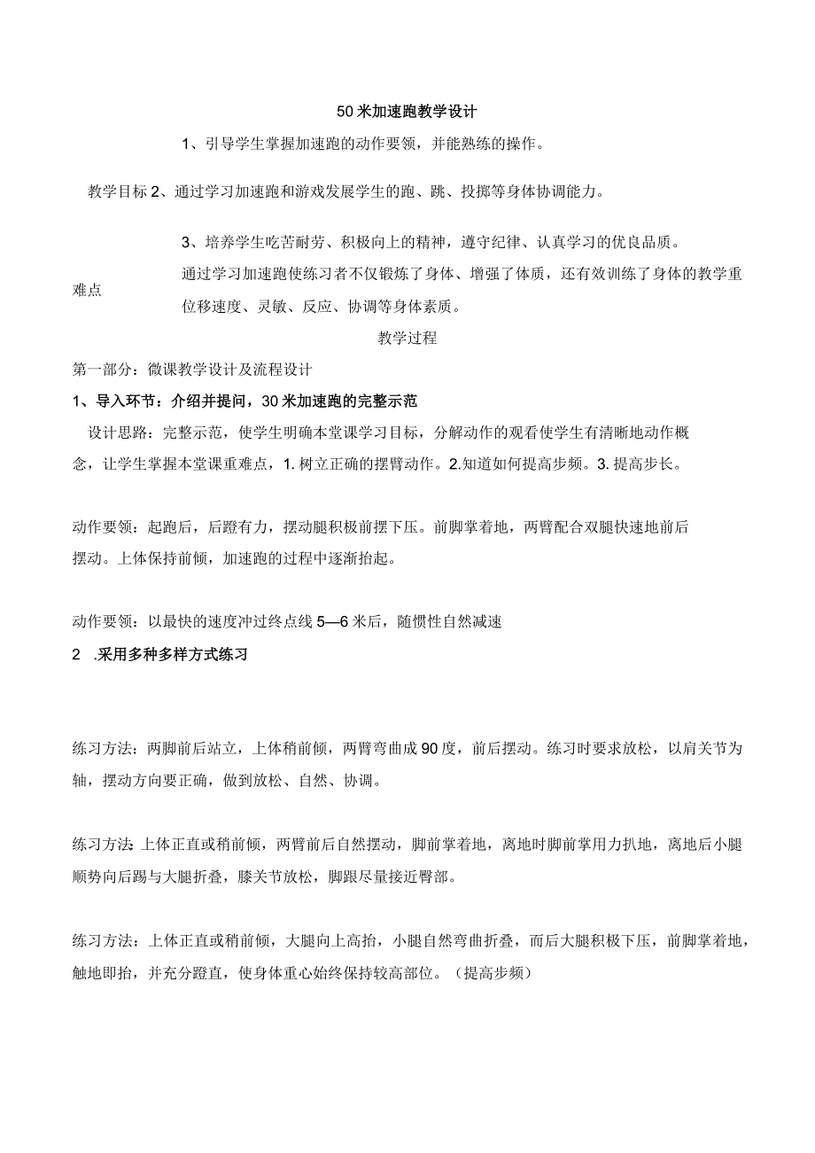 人教版三年级上册体育50米加速跑（ 教学设计）.docx_第1页