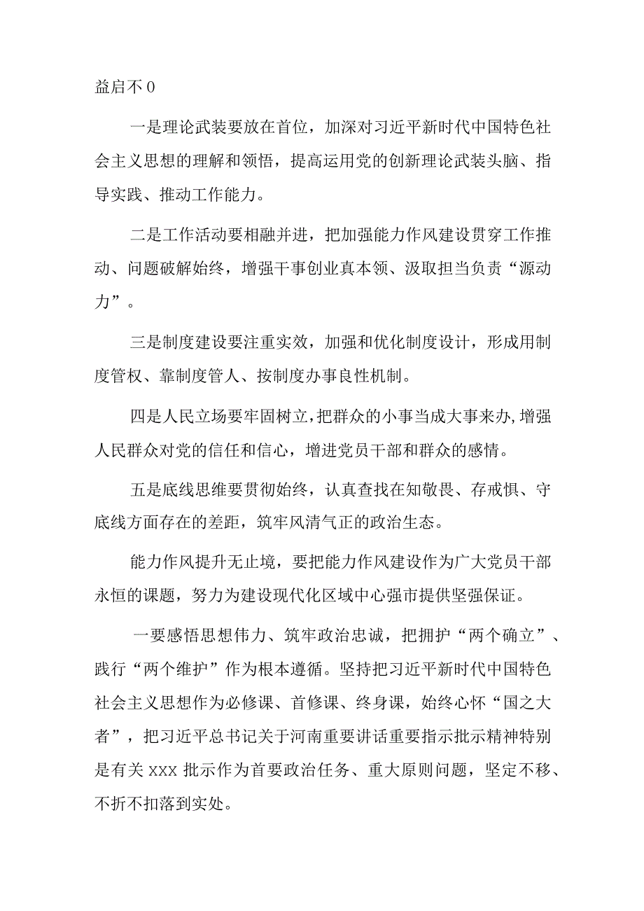 全市“能力作风建设年”活动总结会上的发言.docx_第2页