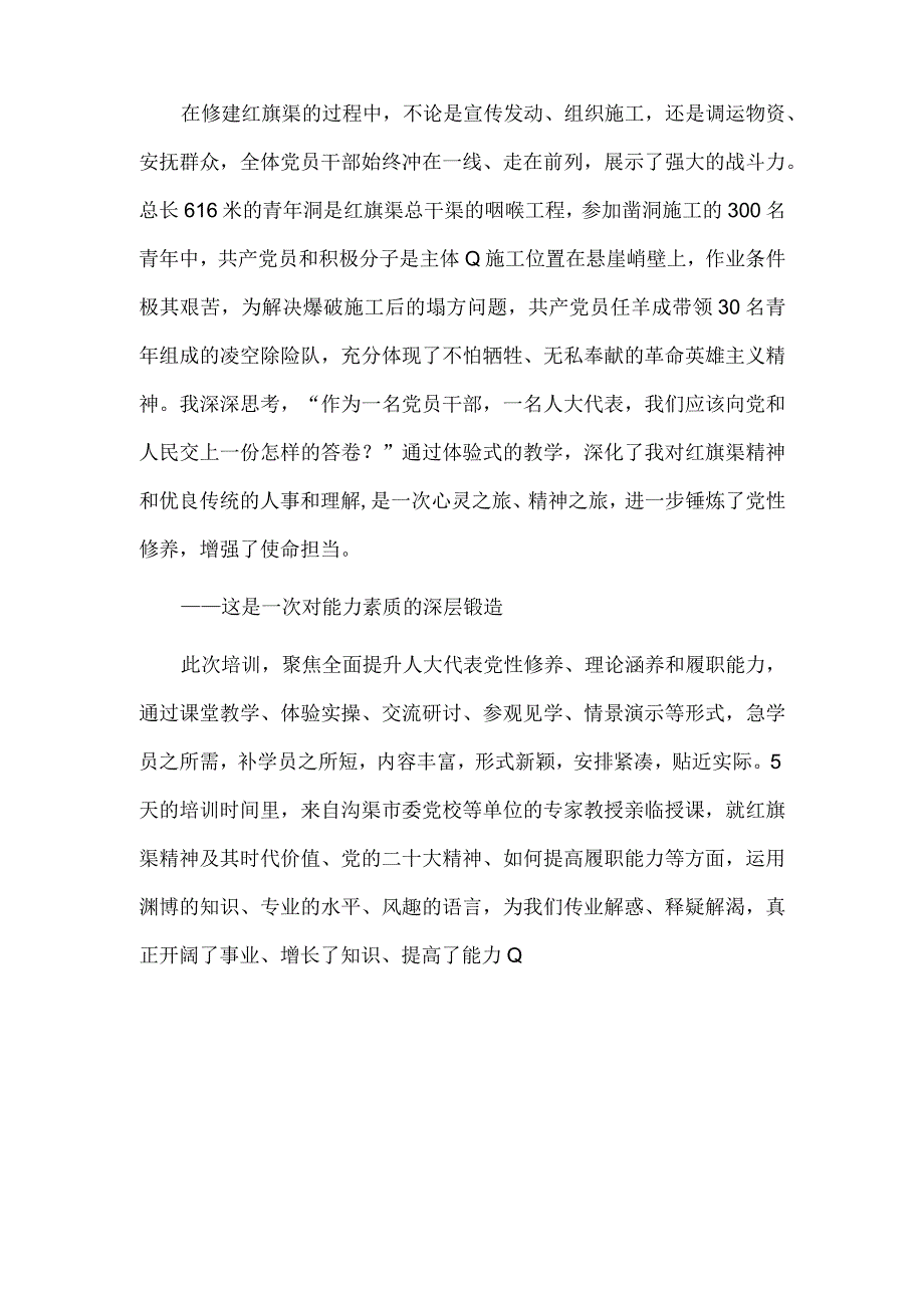 人大代表履职能力提升培训班发言材料供借鉴.docx_第3页