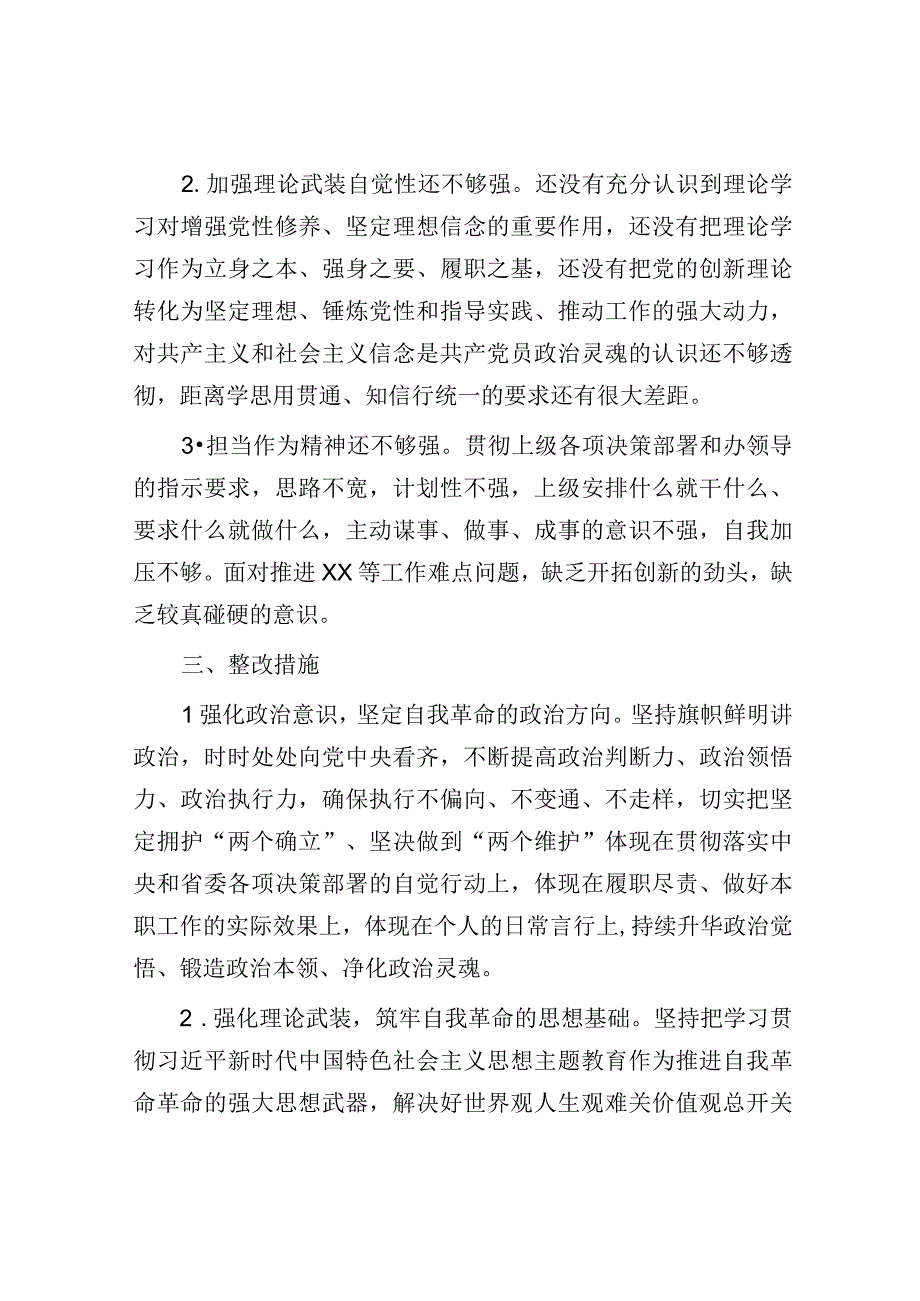 主题教育第四专题发言：把党的自我革命进行到底.docx_第3页