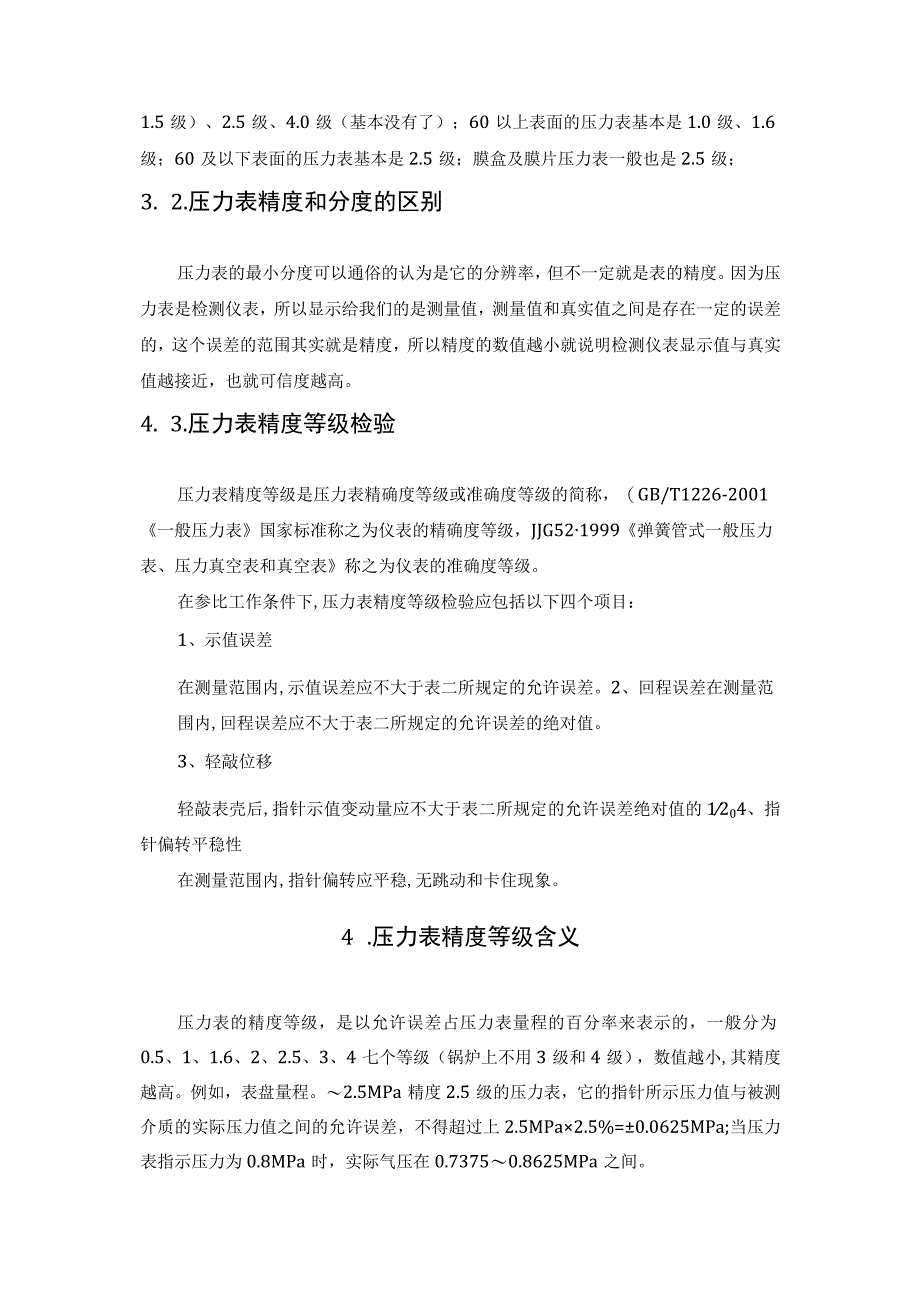 压力表精度、选型详解.docx_第3页