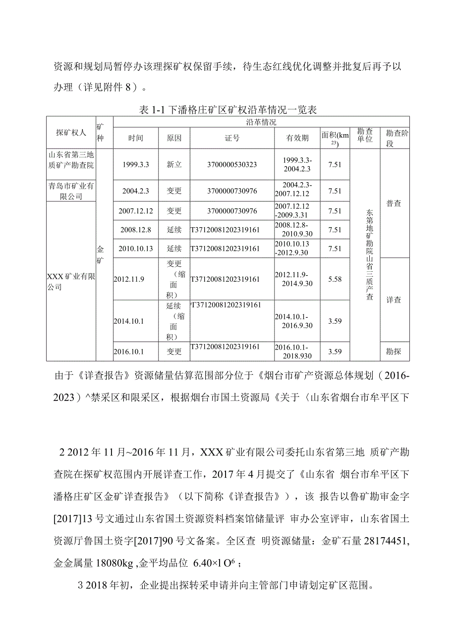 下潘格庄金矿开发前景分析校正版.docx_第3页