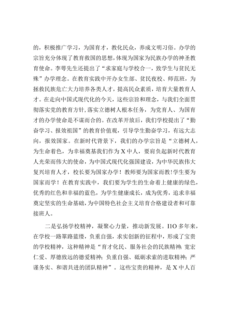 中学秋季开学典礼讲话.docx_第2页