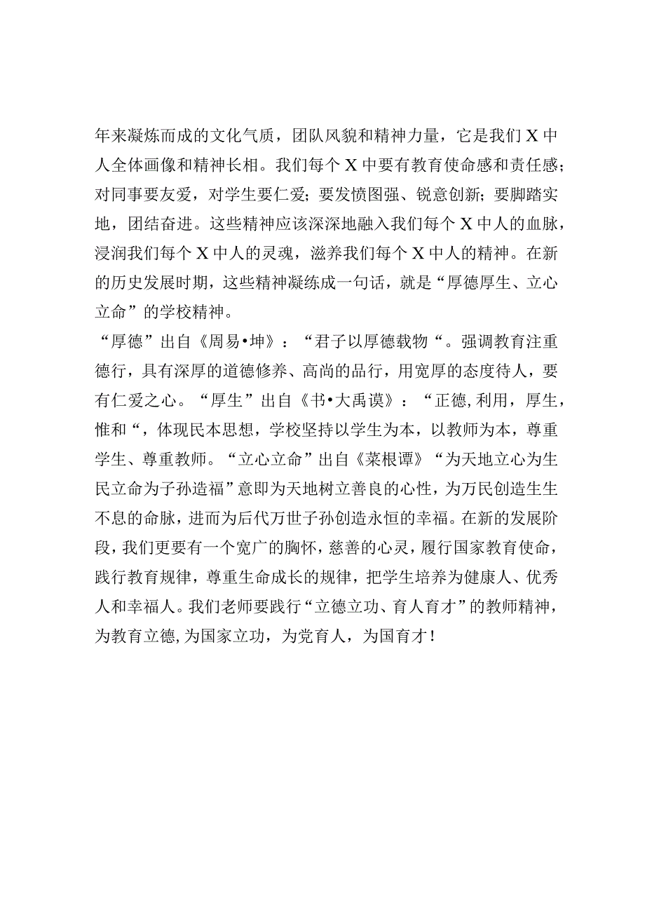 中学秋季开学典礼讲话.docx_第3页