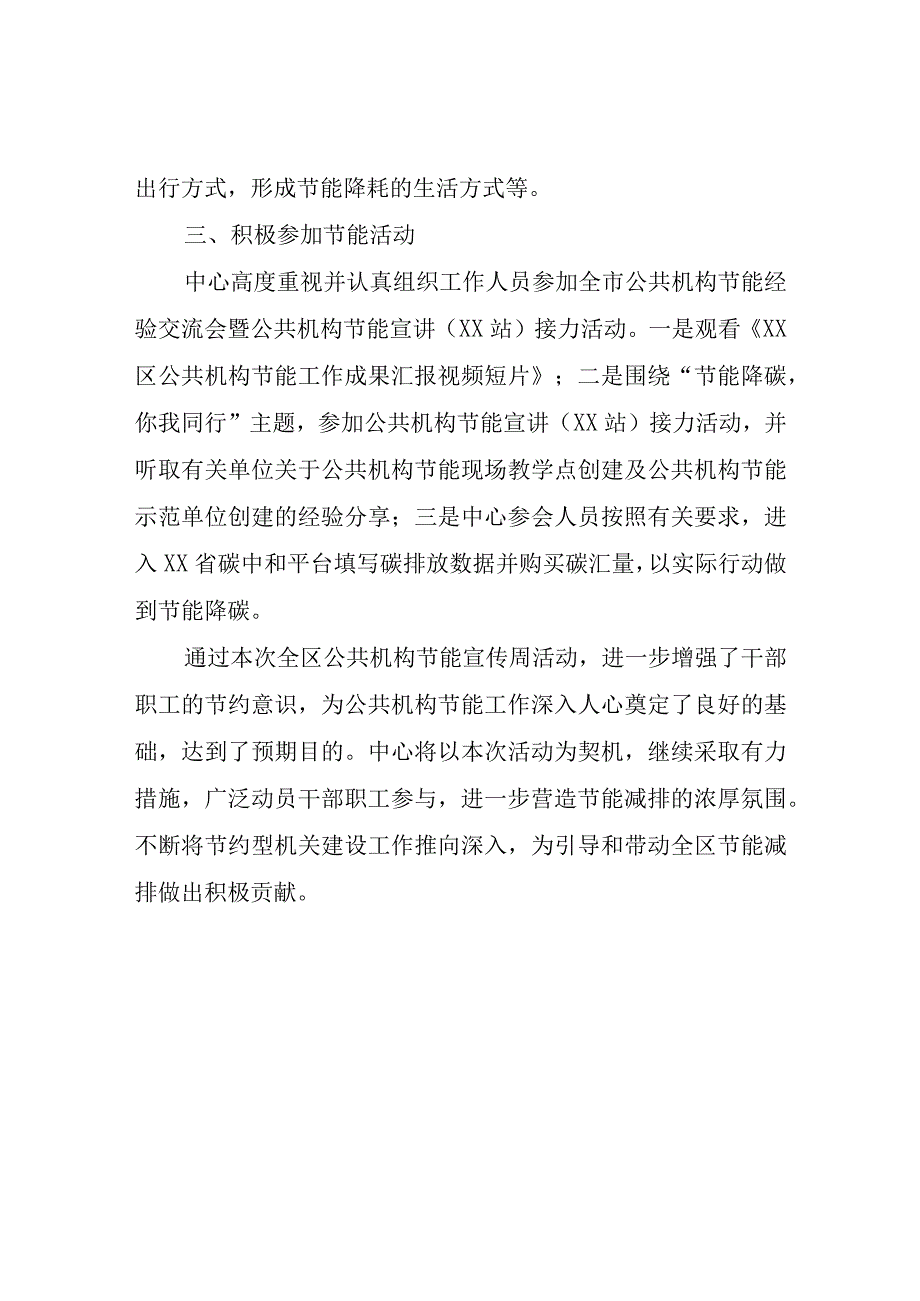 区国资中心公共机构节能宣传周活动总结.docx_第2页