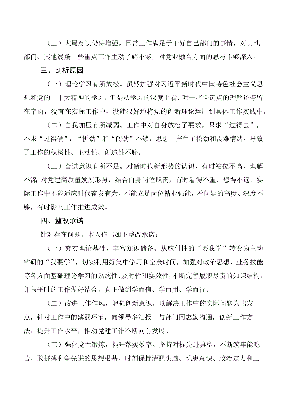 主题教育专题民主生活会对照六个方面检视剖析检查材料6篇（含存在问题、原因分析、下步措施）.docx_第2页