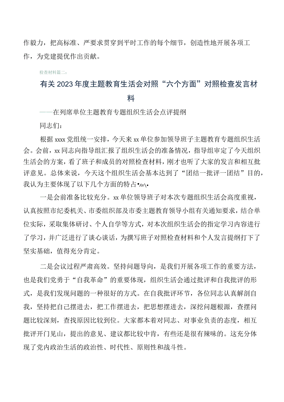 主题教育专题民主生活会对照六个方面检视剖析检查材料6篇（含存在问题、原因分析、下步措施）.docx_第3页