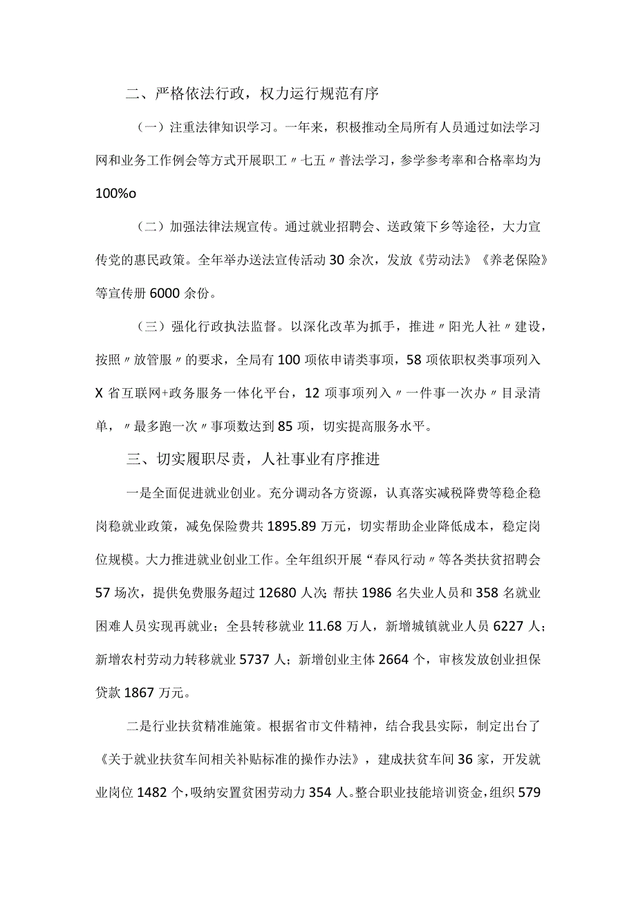 人社局长2023党建工作述职报告.docx_第2页