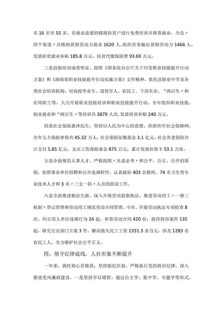 人社局长2023党建工作述职报告.docx_第3页