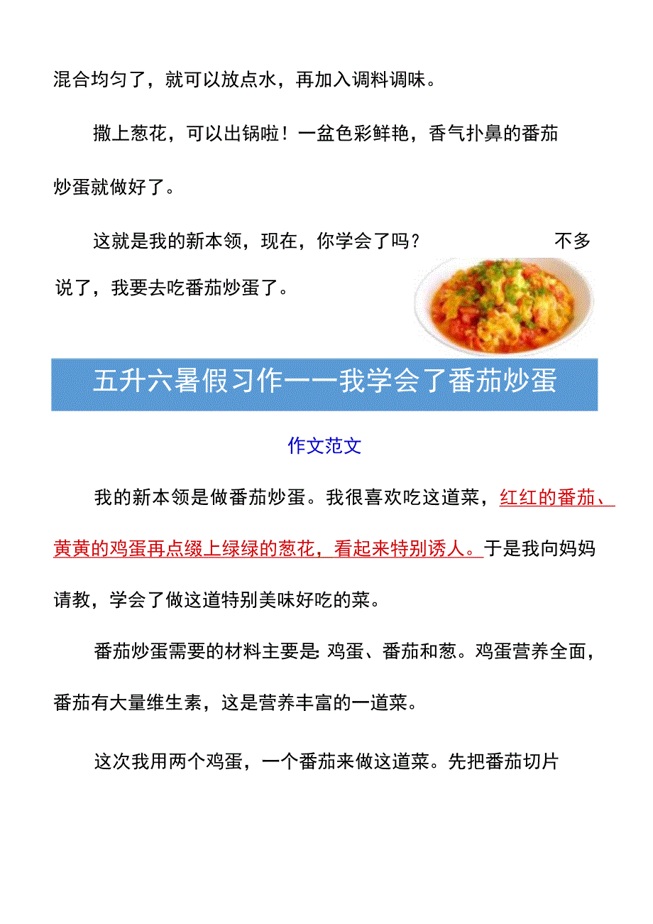 五升六暑假习作——我学会了西红柿炒蛋.docx_第2页