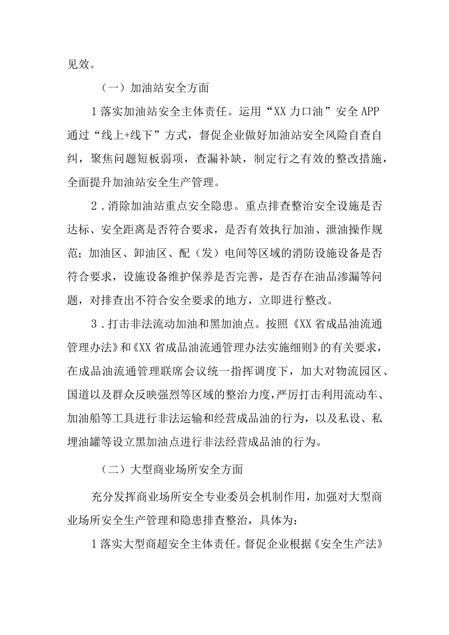 全区加油站和大型商业场所“生命至上、隐患必除”消防安全专项整治提升行动工作方案.docx_第2页