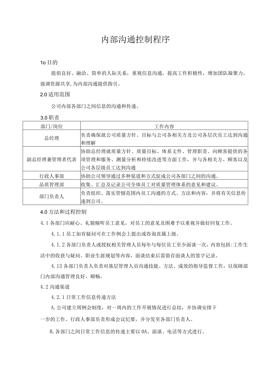 内部沟通控制程序.docx_第1页