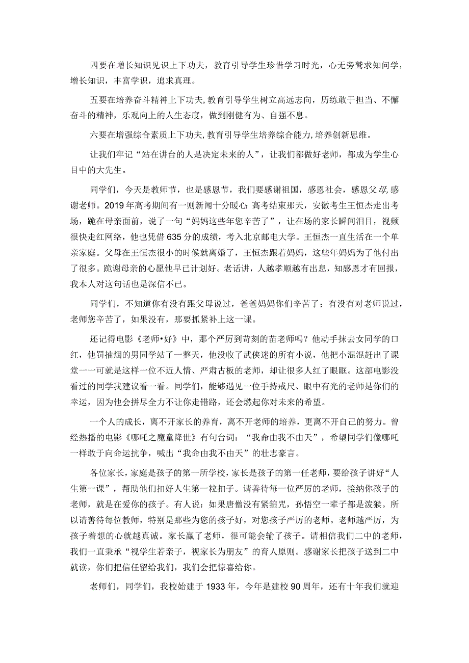 中学校长在第39个教师节庆祝大会上的讲话.docx_第2页