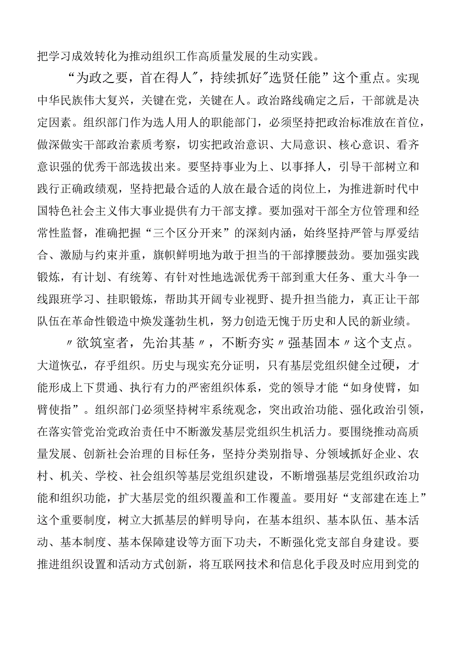 六篇2023年深入学习贯彻“忠诚为党护党、全力兴党强党”研讨交流材料.docx_第2页