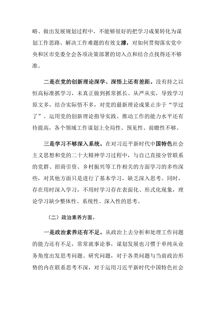 两篇：2023年主题教育专题组织生活会领导班子（党员个人）“六个方面”对照检查材料.docx_第2页