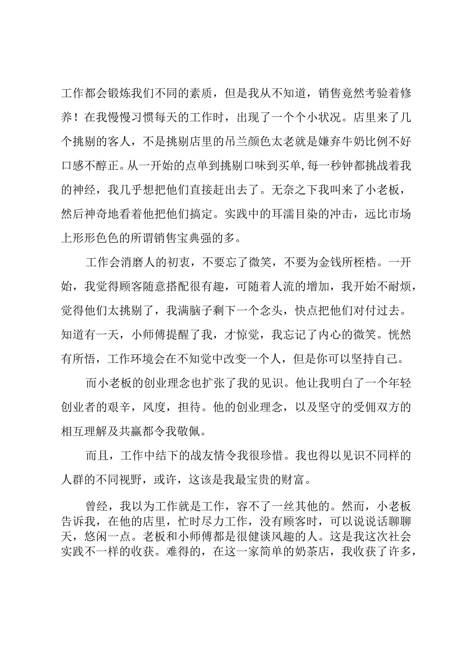 假期社会实践活动心得（5篇）.docx_第2页