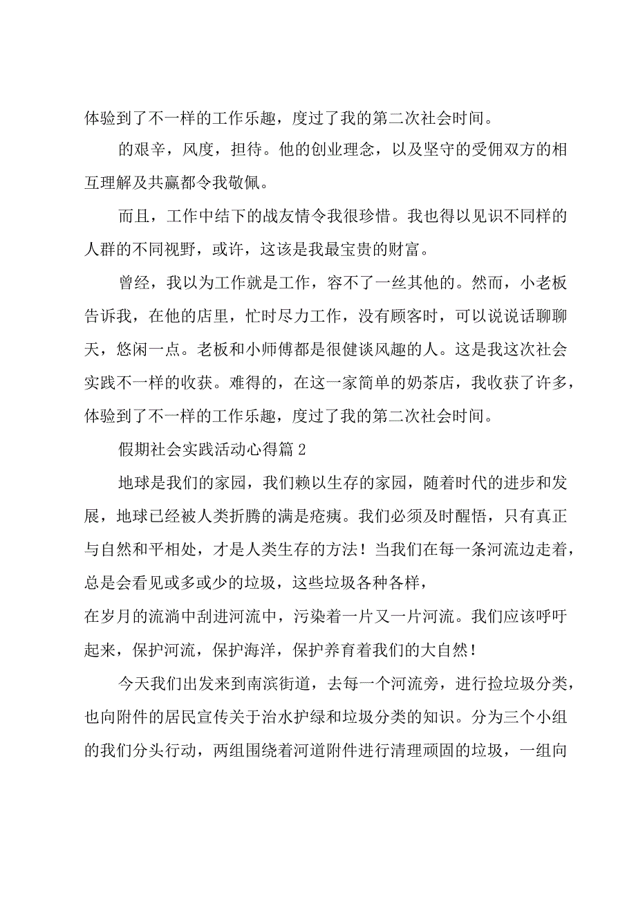 假期社会实践活动心得（5篇）.docx_第3页