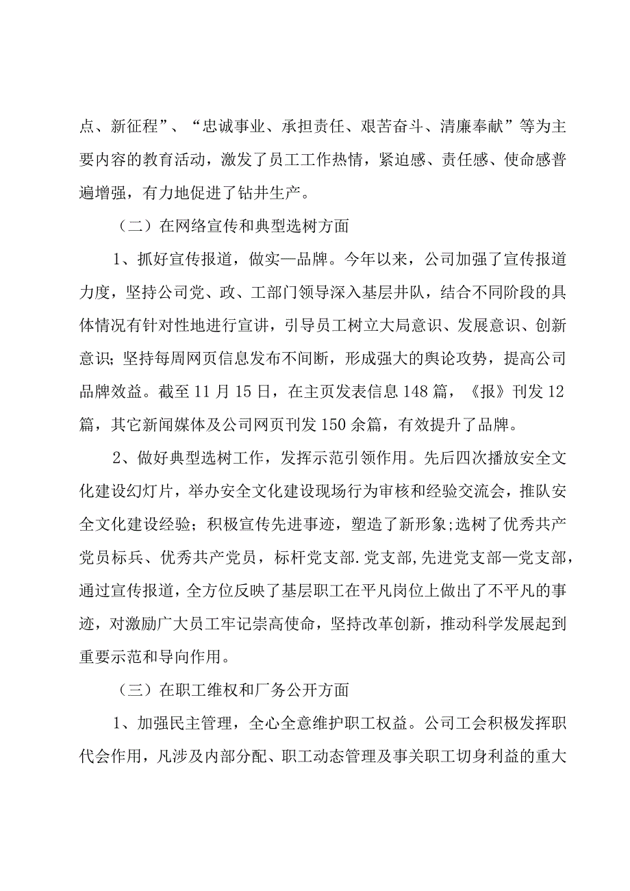 企业工会年度工作总结范文（17篇）.docx_第2页