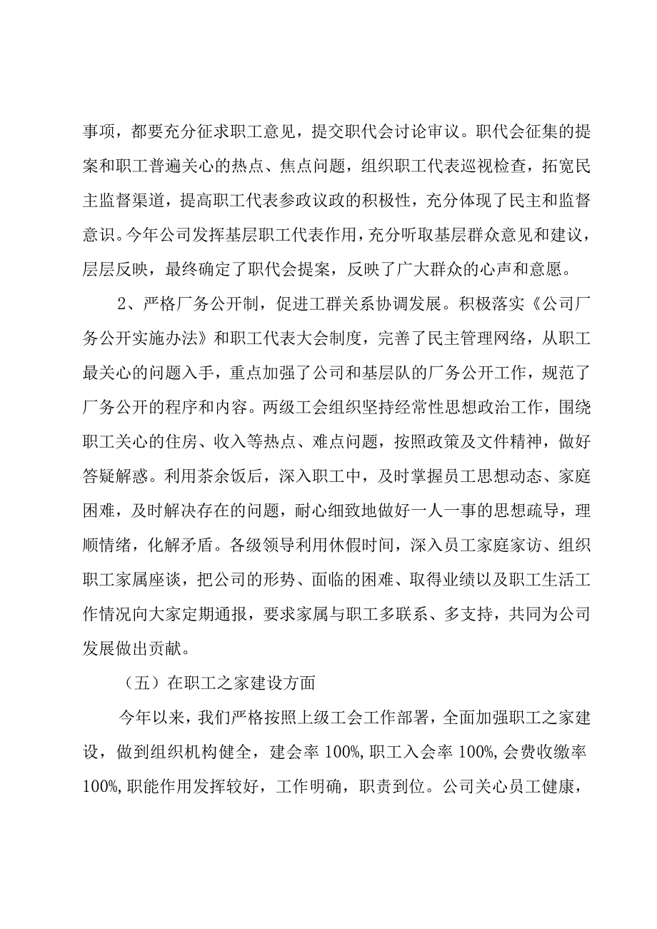 企业工会年度工作总结范文（17篇）.docx_第3页