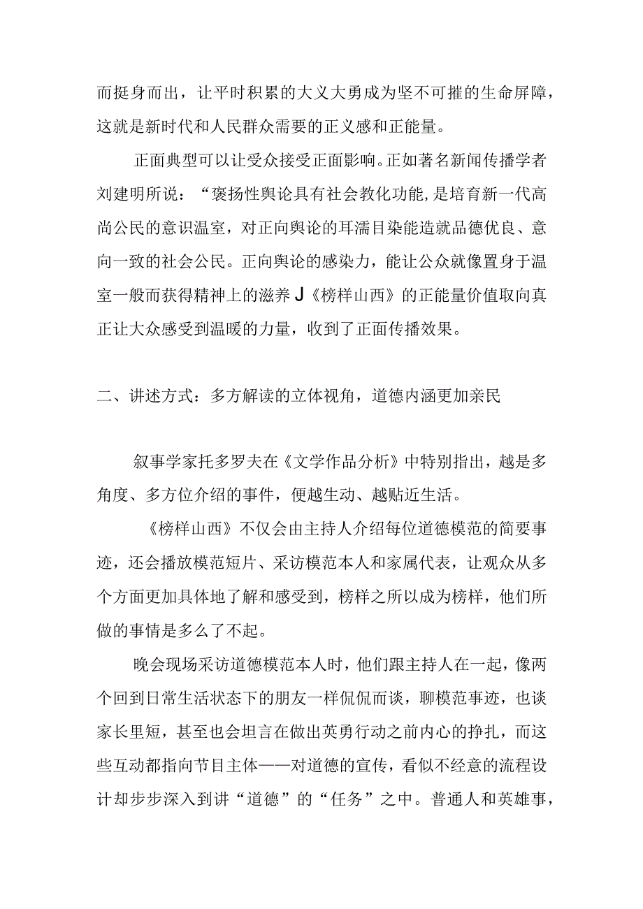 以电视节目品牌力彰显道德模范影响力.docx_第2页