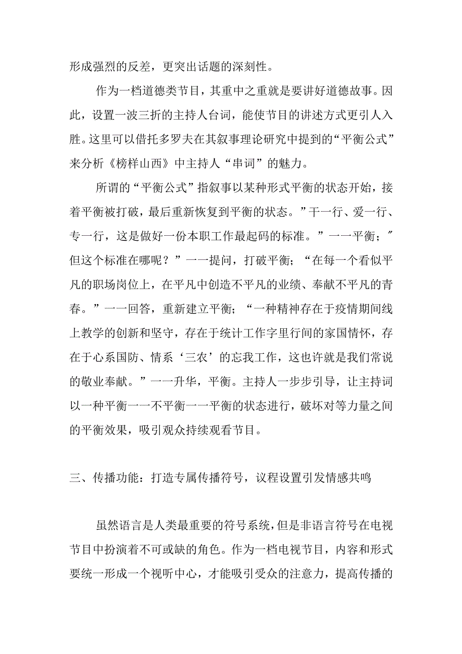 以电视节目品牌力彰显道德模范影响力.docx_第3页