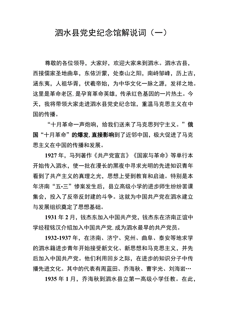 县党史纪念馆解说词.docx_第1页