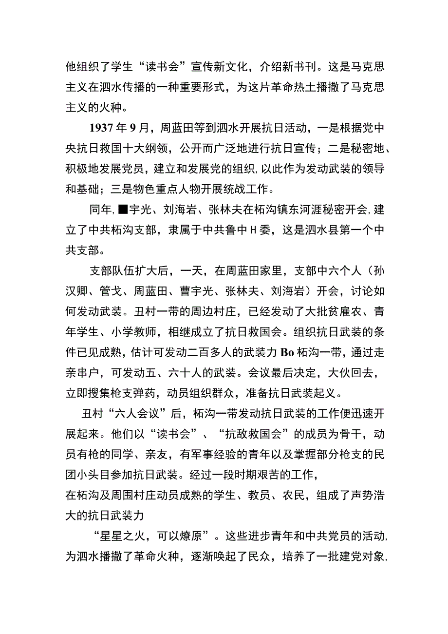 县党史纪念馆解说词.docx_第2页