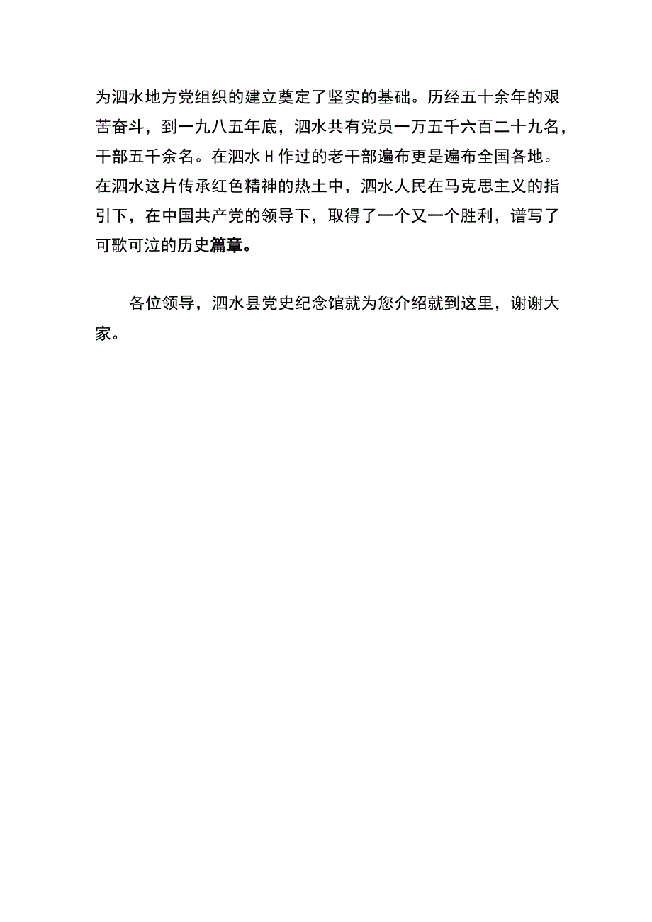 县党史纪念馆解说词.docx_第3页