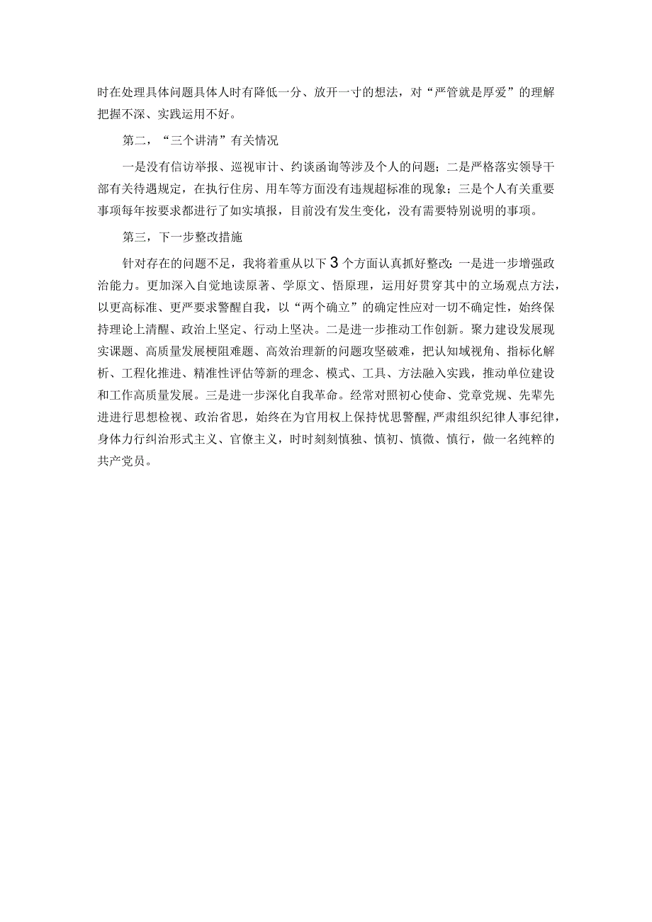 专题民主生活会对照检查材料.docx_第3页