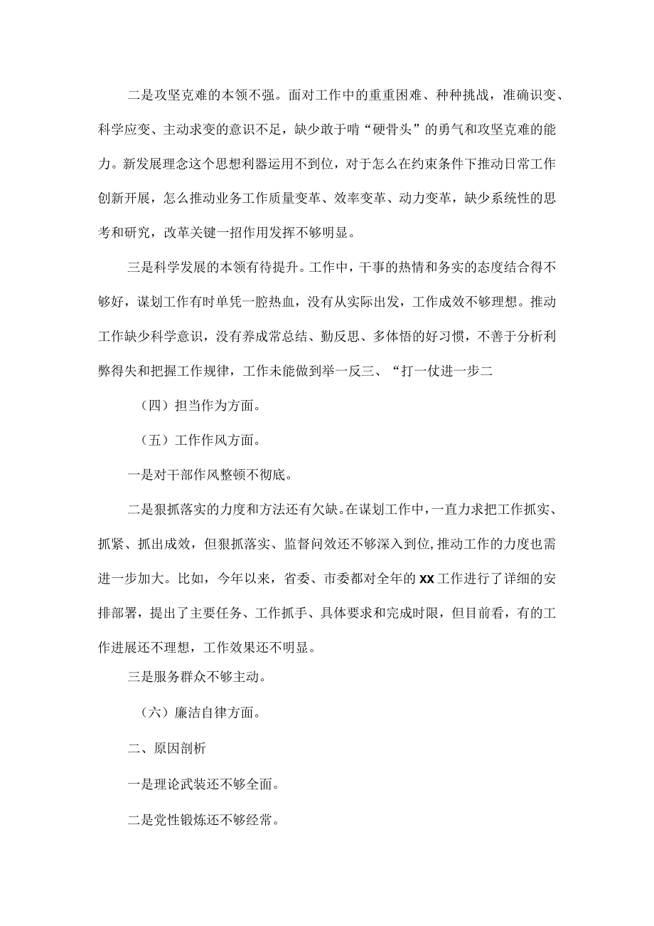 主题教育专题民主生活会个人发言提纲范文.docx_第2页