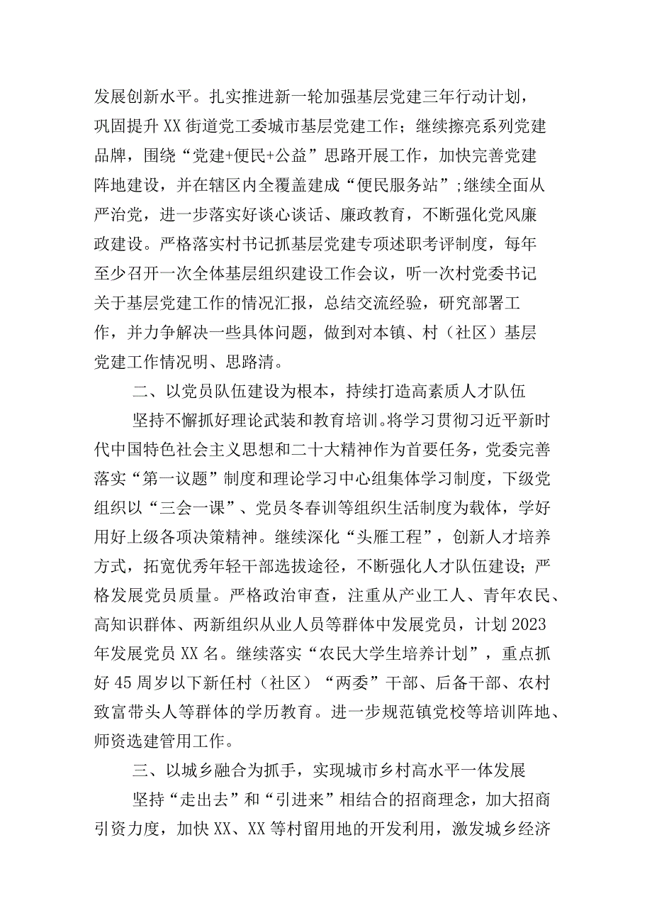 十二篇汇编基层党建工作工作报告和计划思路.docx_第2页