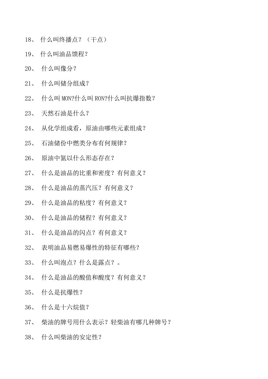 制氢装置工程师焦化制氢加氢试卷(练习题库).docx_第2页