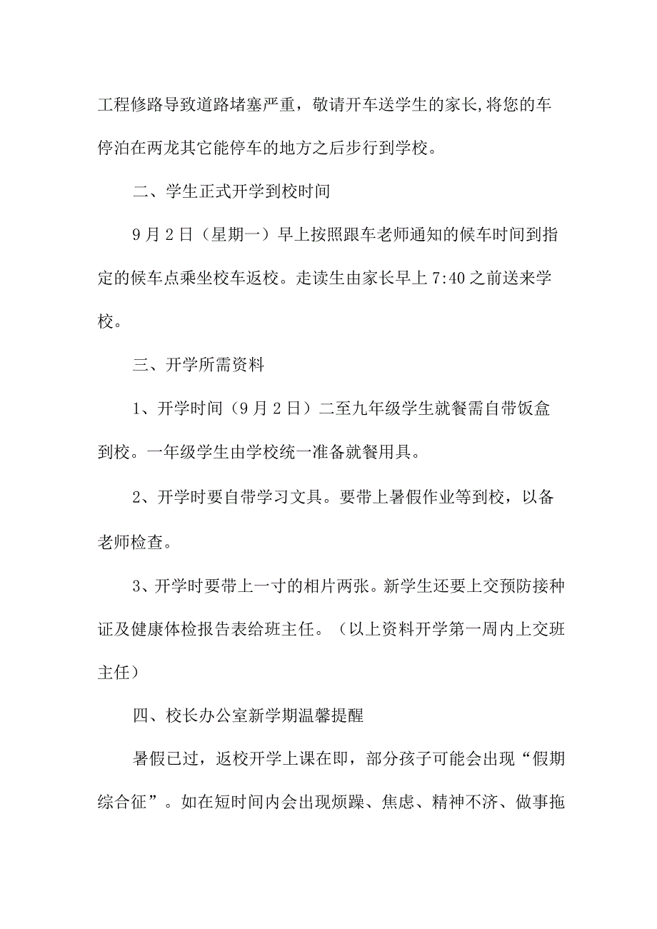 中学2023年《秋季开学》致家长的一封信.docx_第2页