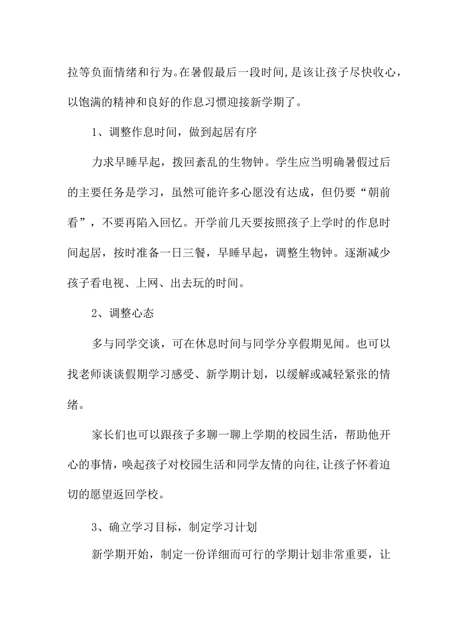 中学2023年《秋季开学》致家长的一封信.docx_第3页