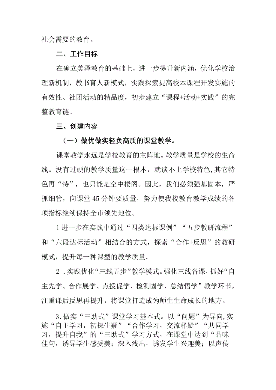 中学2023-2024学年第一学期学校深化特色建设总体规划.docx_第2页