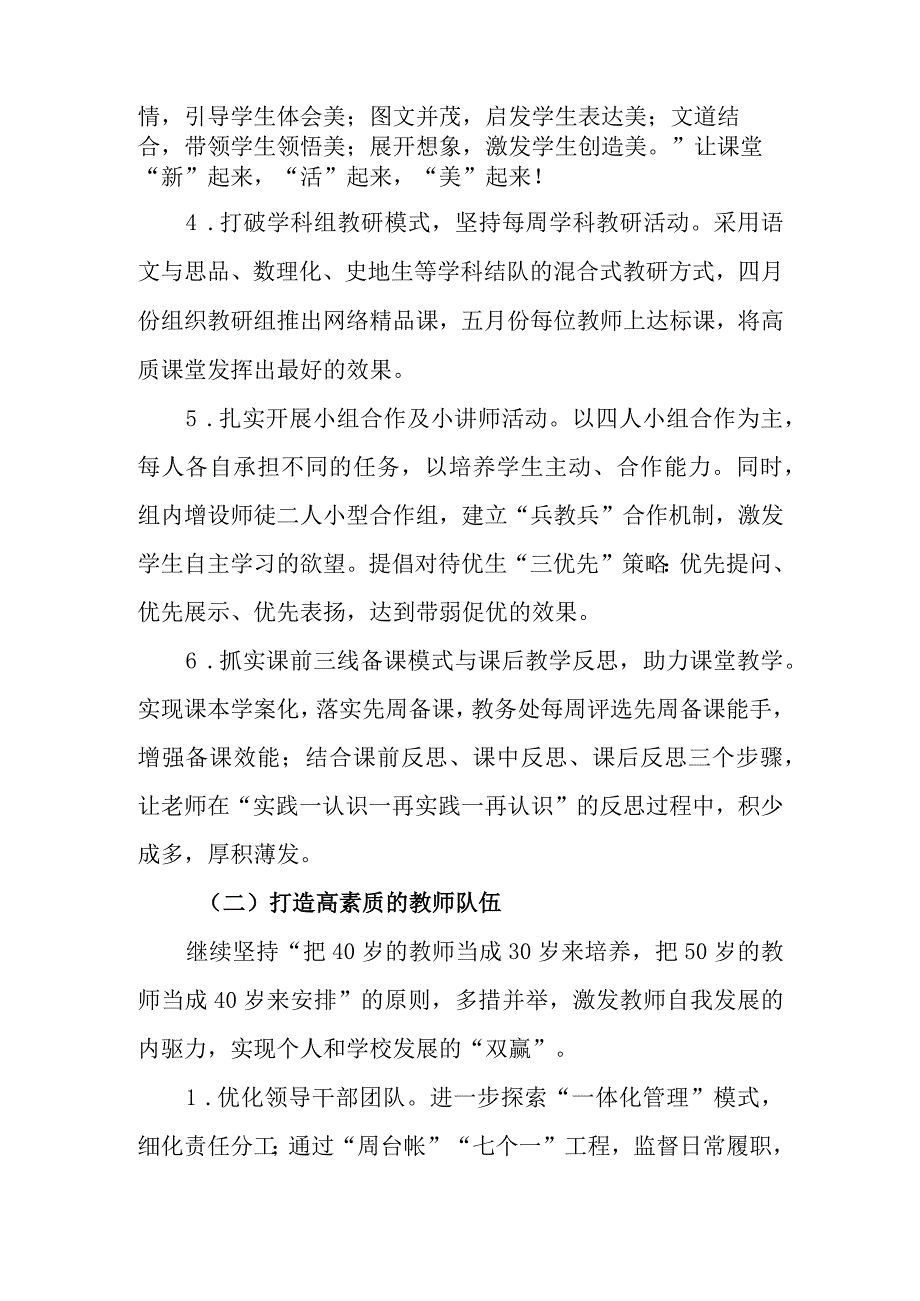 中学2023-2024学年第一学期学校深化特色建设总体规划.docx_第3页