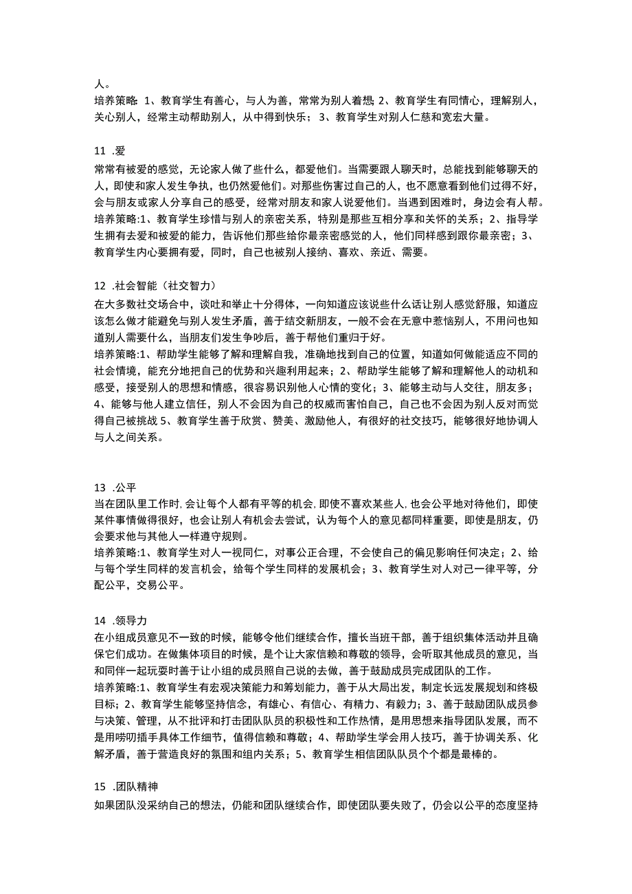 六大美德24项积极心理品质.docx_第3页