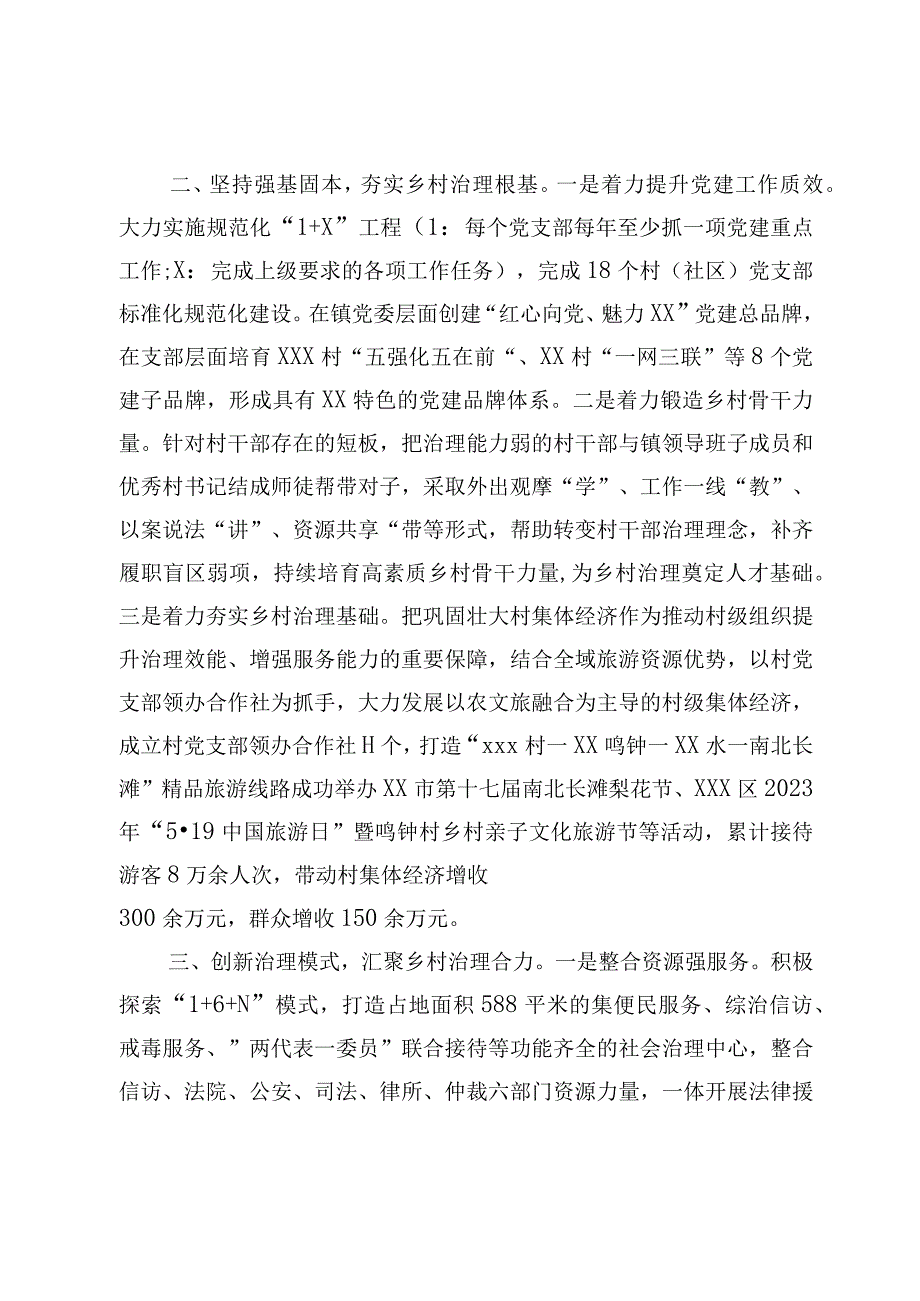 全市组织工作发言材料：深化党建引领优势 提升乡村治理效能.docx_第2页