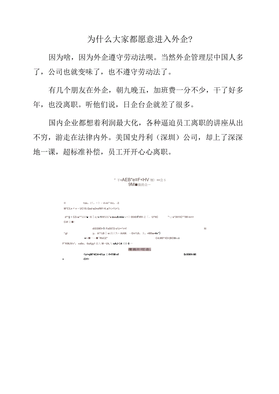 为什么大家都愿意进入外企？.docx_第1页