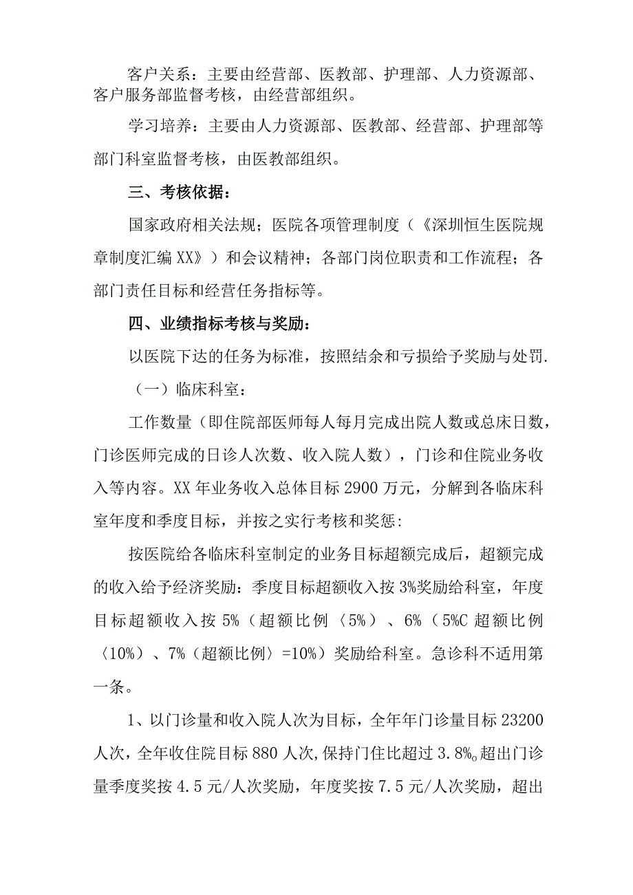 医院科室绩效分配方案 篇3.docx_第2页