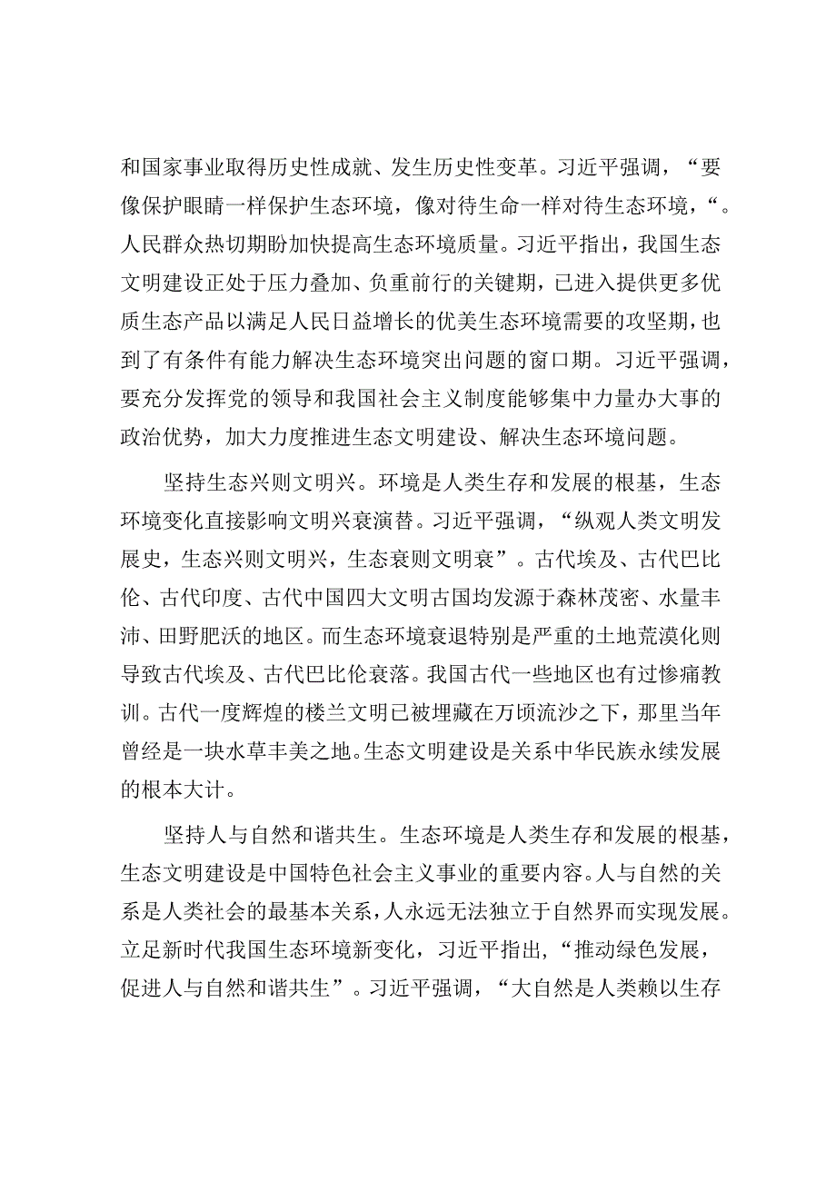 专题党课：贯彻落实全国生态环境保护大会精神 实现人与自然和谐共生.docx_第2页